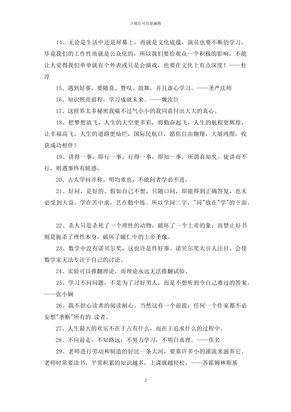 学习名言警句集锦69句_第2页