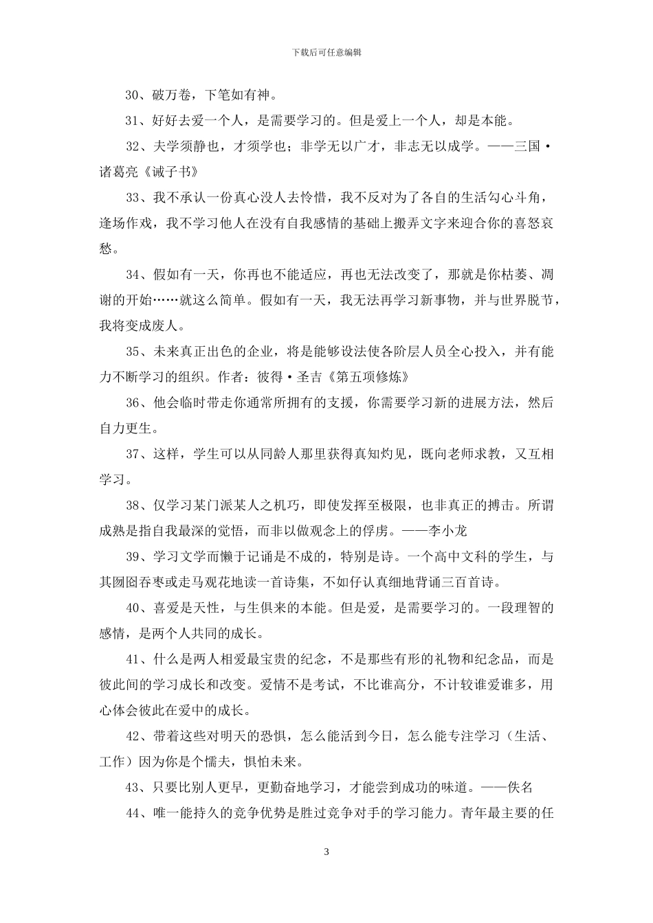 学习名言警句集锦69句_第3页