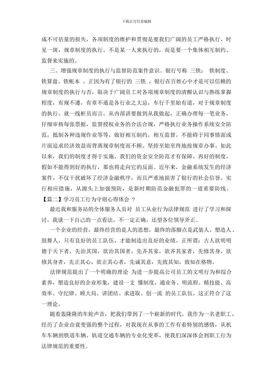 学习员工行为守则心得体会_第2页