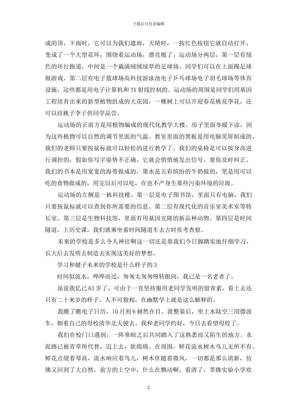 学习和健子未来的学校是什么样子的_第2页