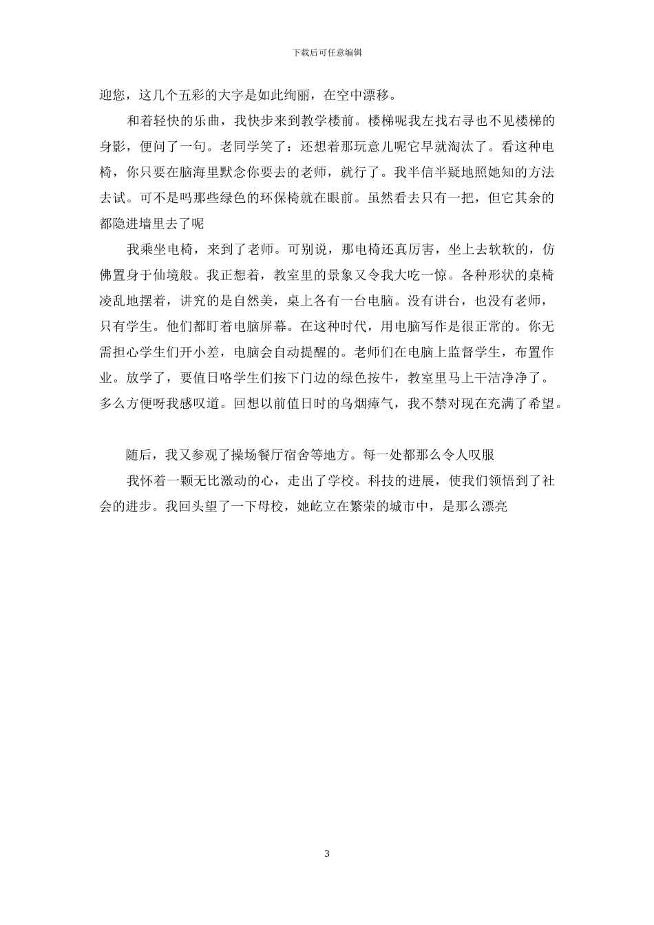 学习和健子未来的学校是什么样子的_第3页