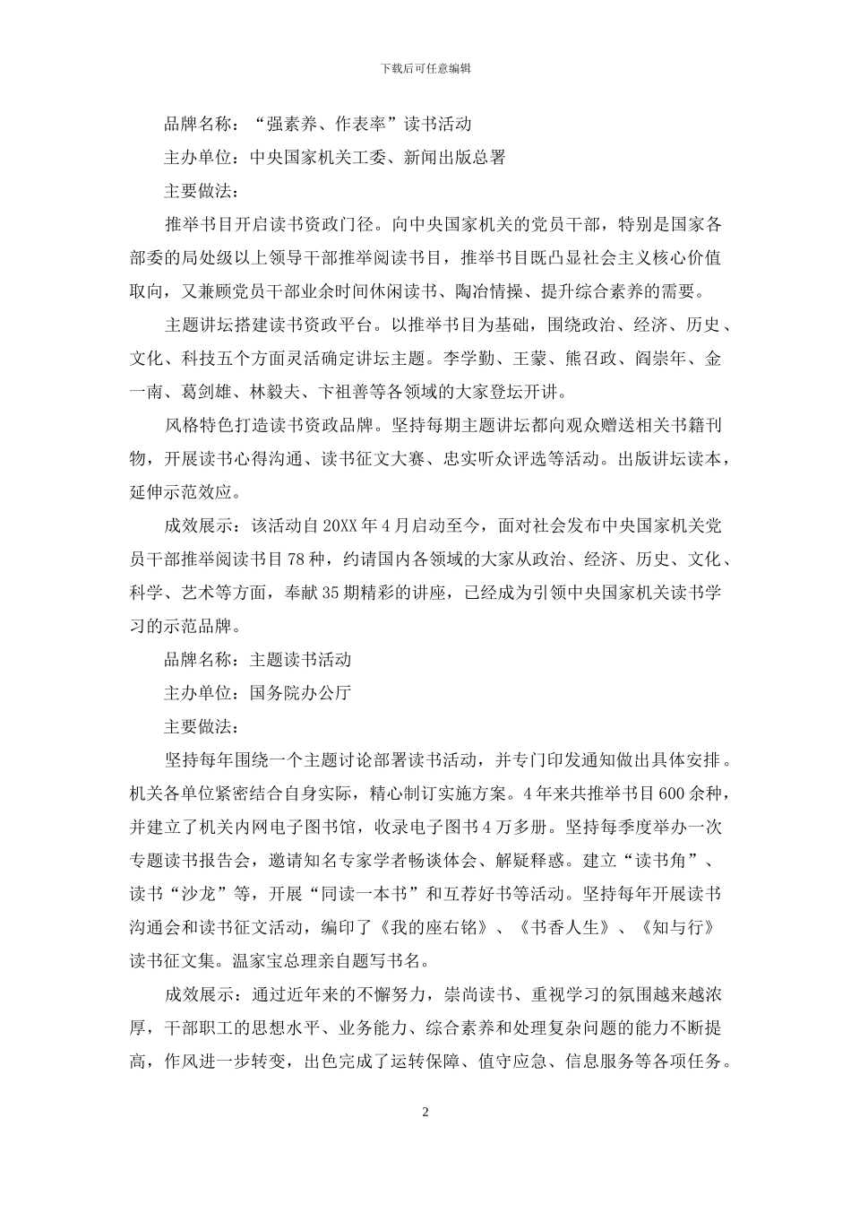 学习品牌是如何锻造的_第2页