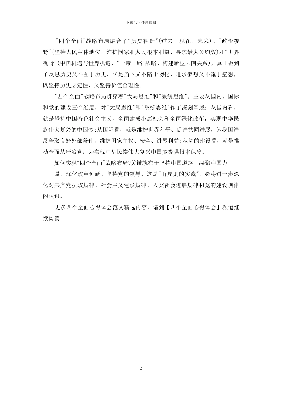 学习四个全面体会_第2页