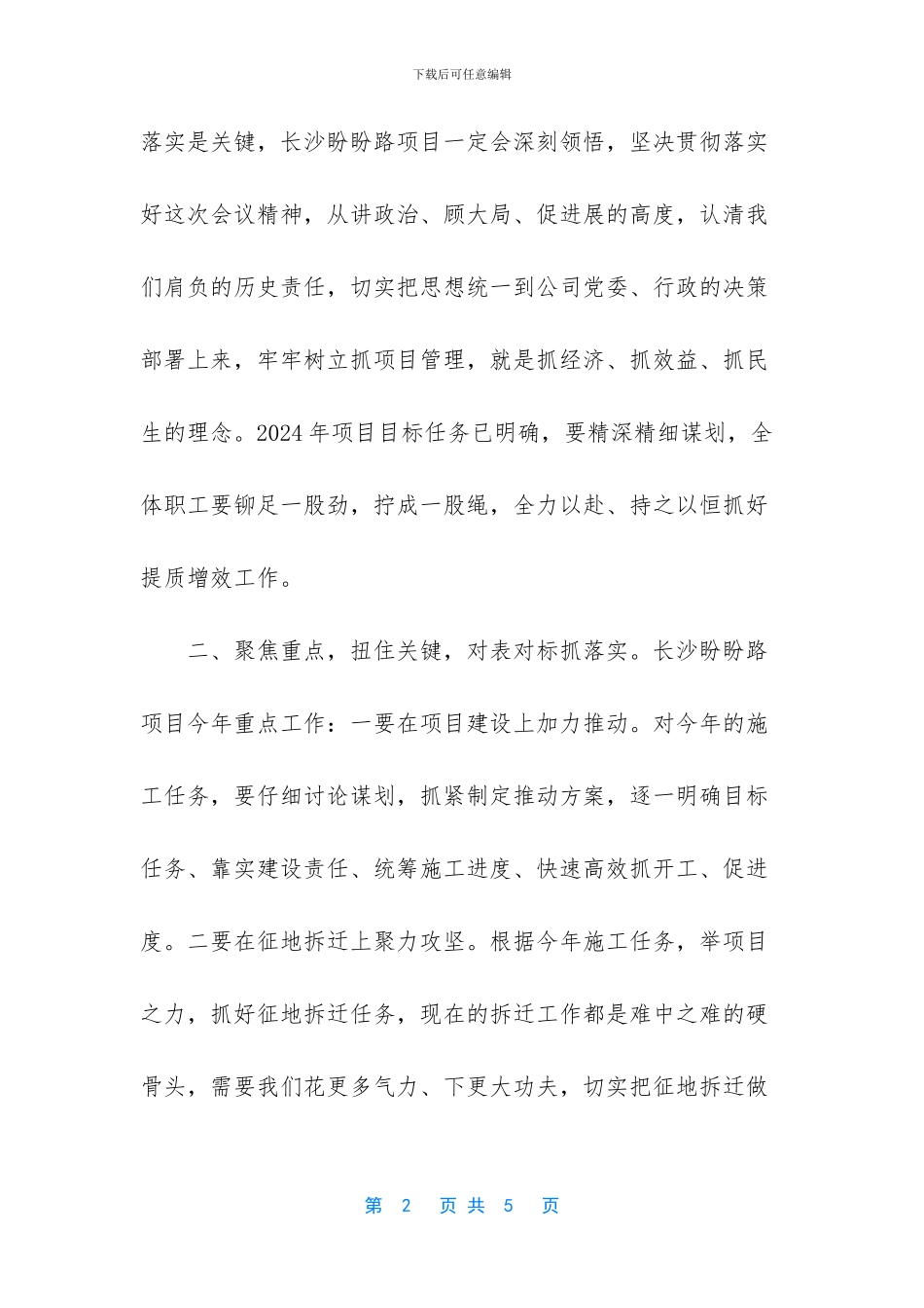 学习公司2024年“两会”精神心得体会_第2页