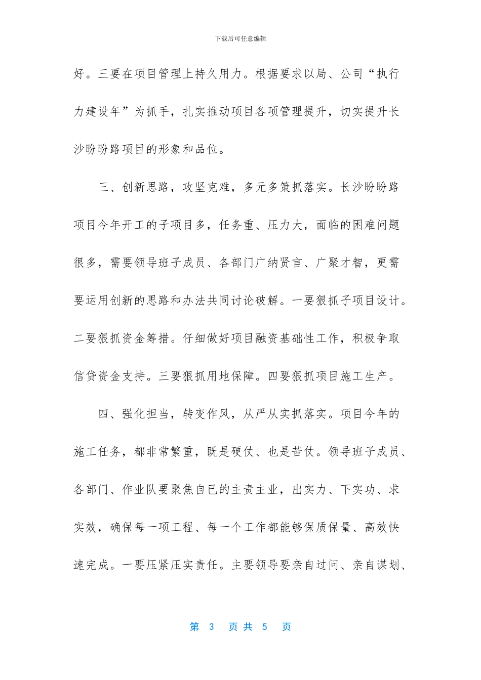 学习公司2024年“两会”精神心得体会_第3页