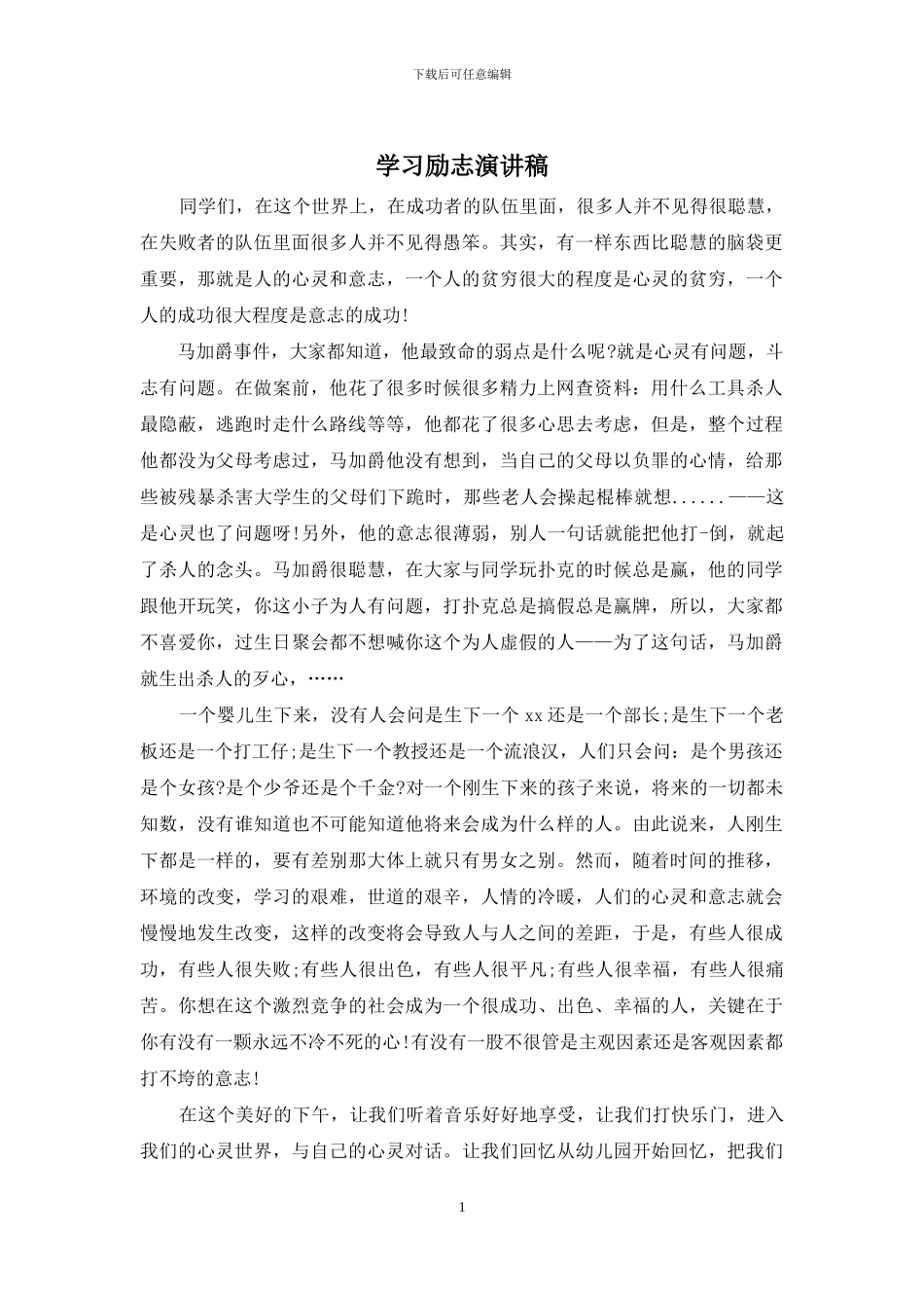 学习励志演讲稿_第1页