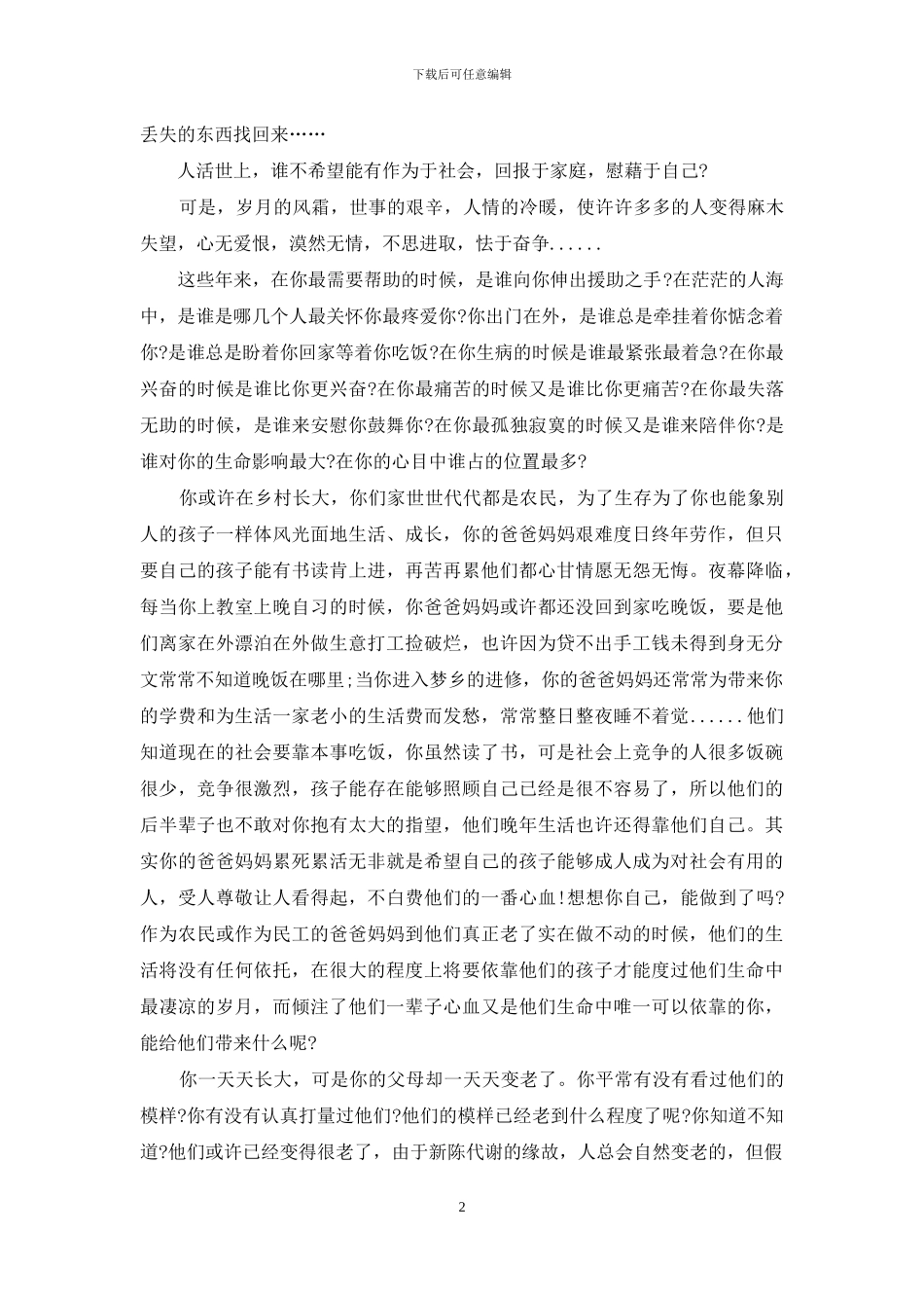 学习励志演讲稿_第2页