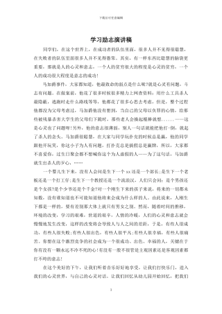 学习励志演讲稿