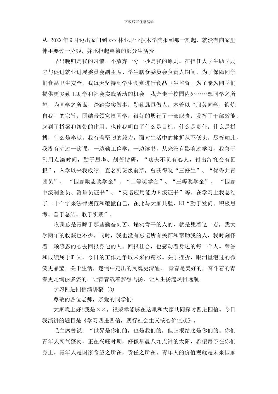 学习四进四信演讲稿_第3页