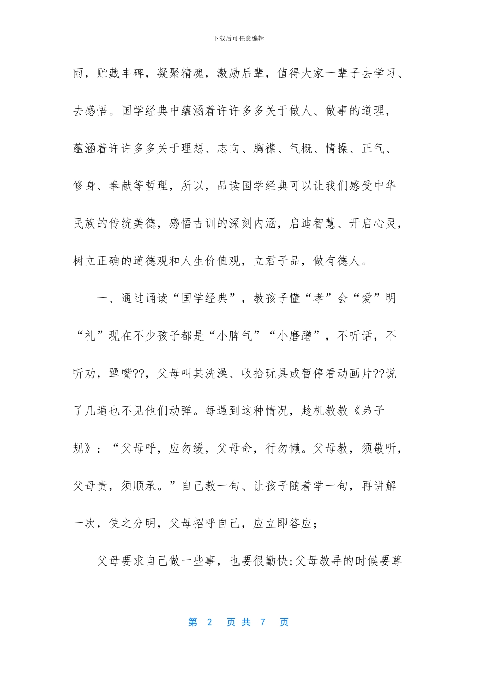 学习国学经典之感悟_第2页