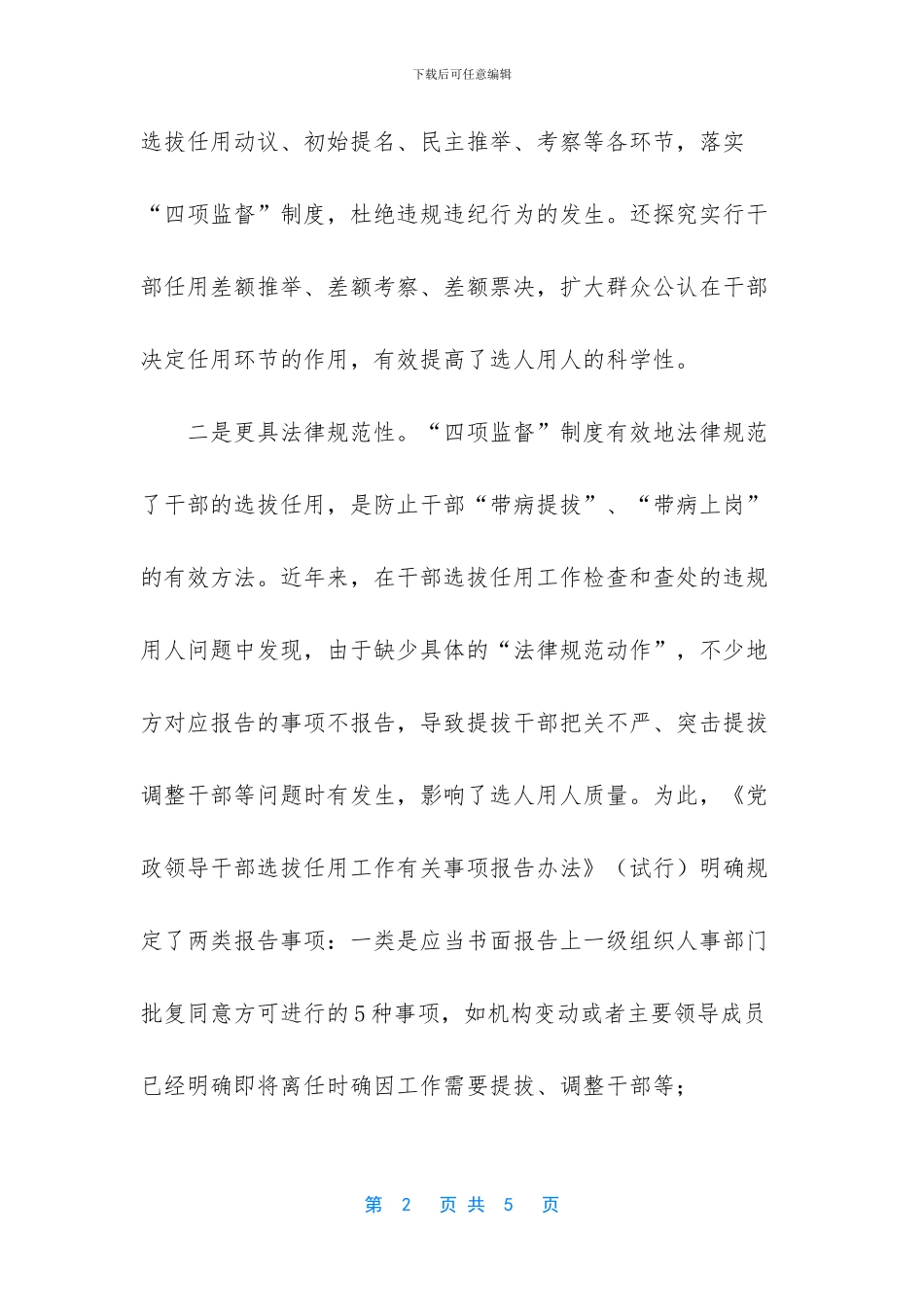 学习四项监督制度心得体会_第2页