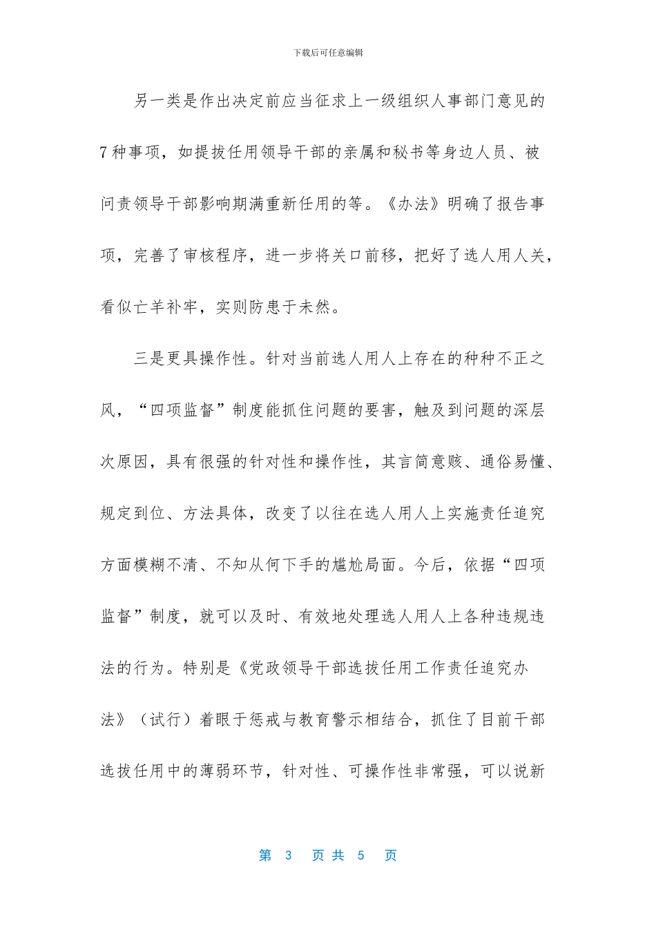 学习四项监督制度心得体会_第3页