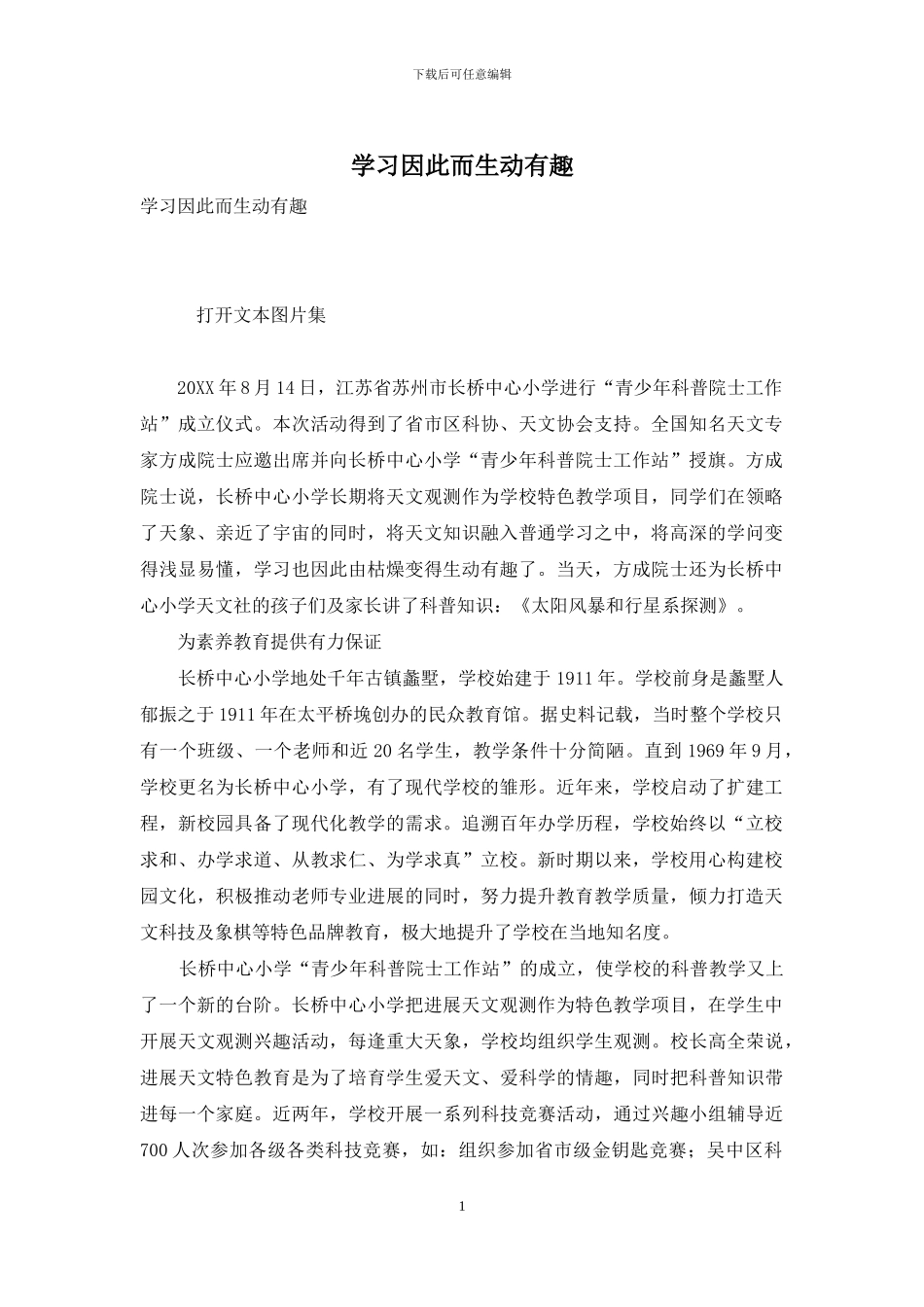 学习因此而生动有趣_第1页