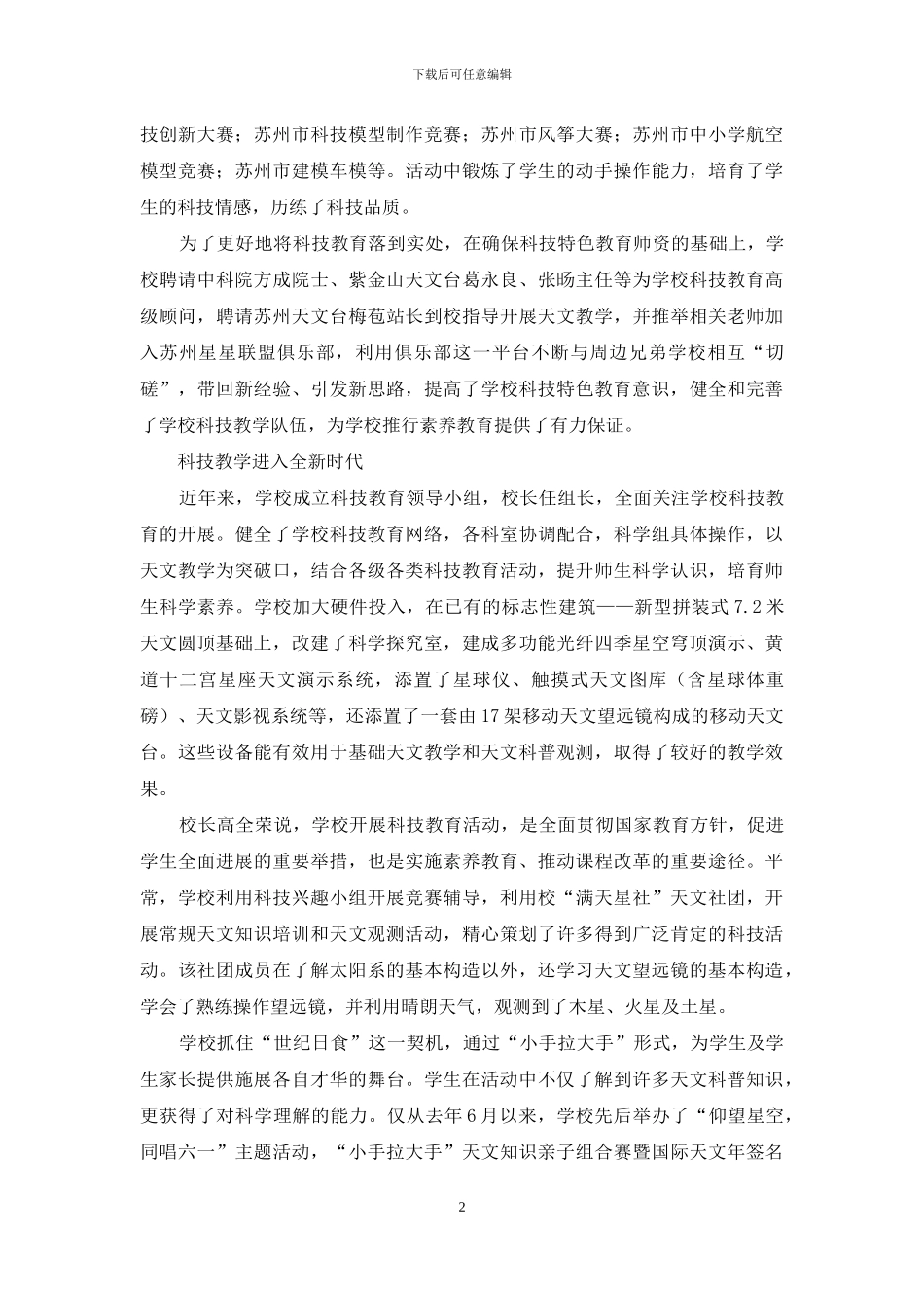 学习因此而生动有趣_第2页