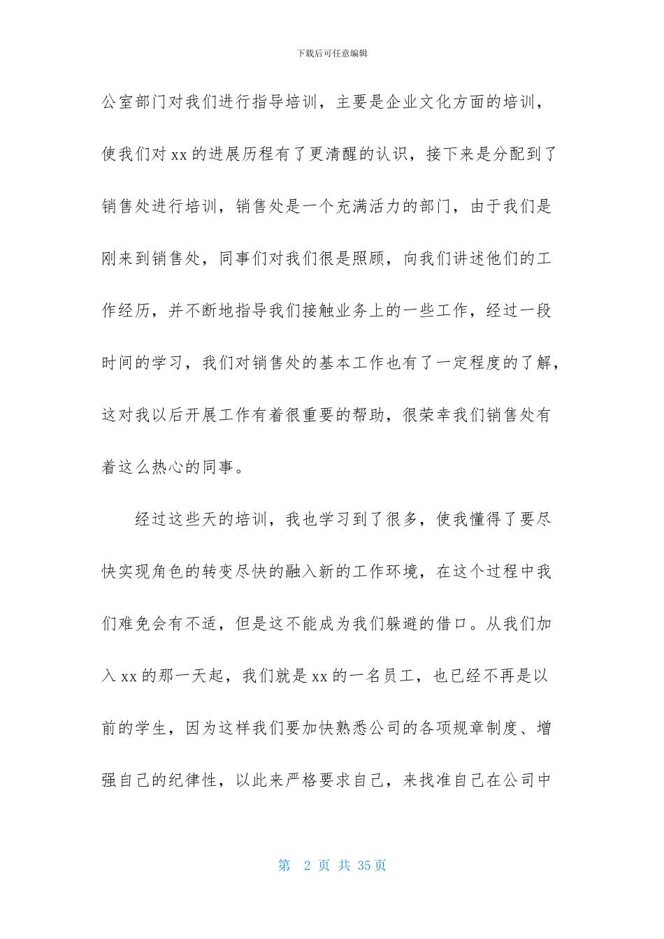 学习培训心得体会范文汇编九篇_第2页