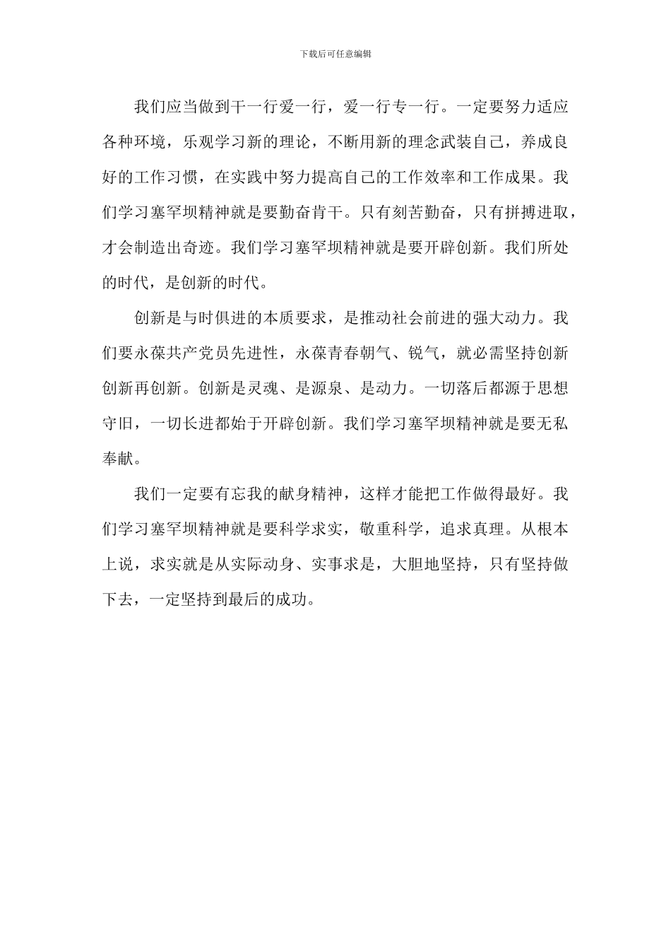 学习塞罕坝精神心得体会范文_第2页