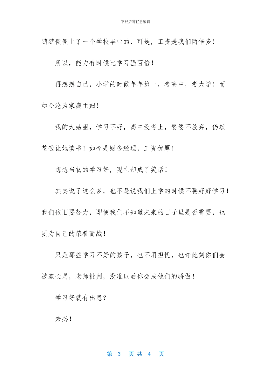 学习好就有出息？未必_第3页