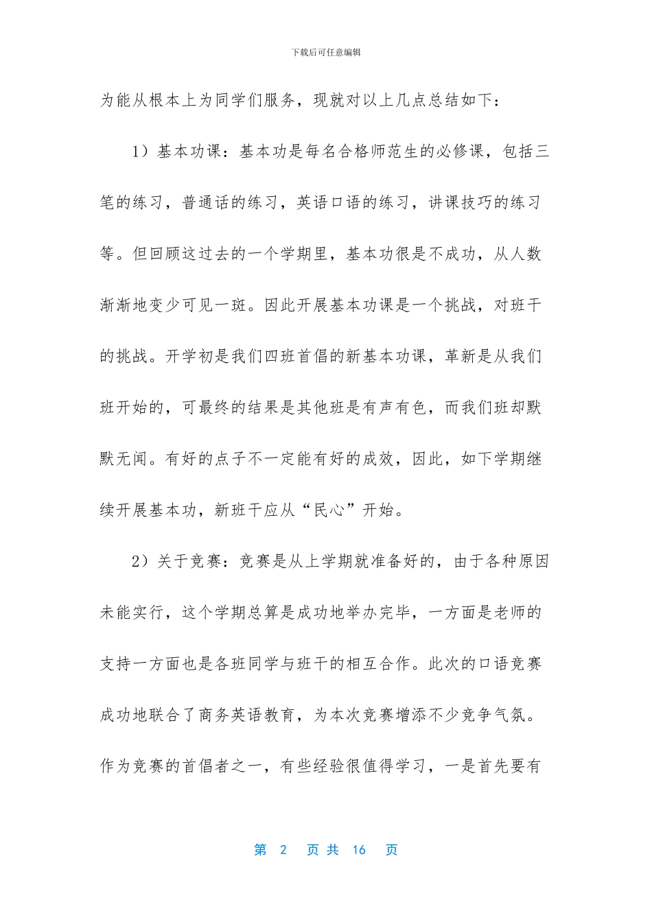 学习委员个人工作总结_第2页