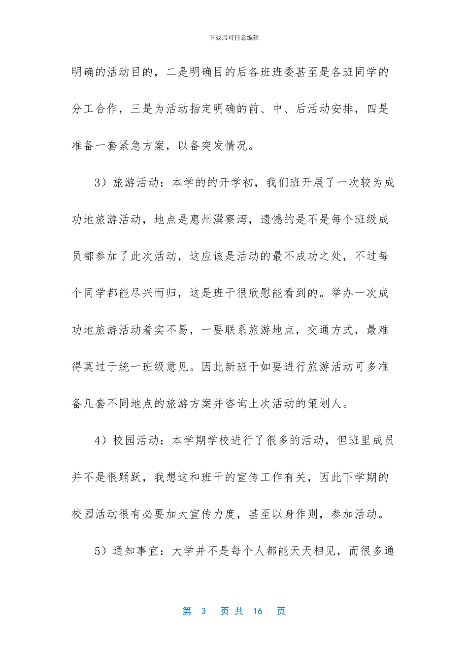 学习委员个人工作总结_第3页
