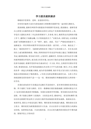 学习委员就职演讲