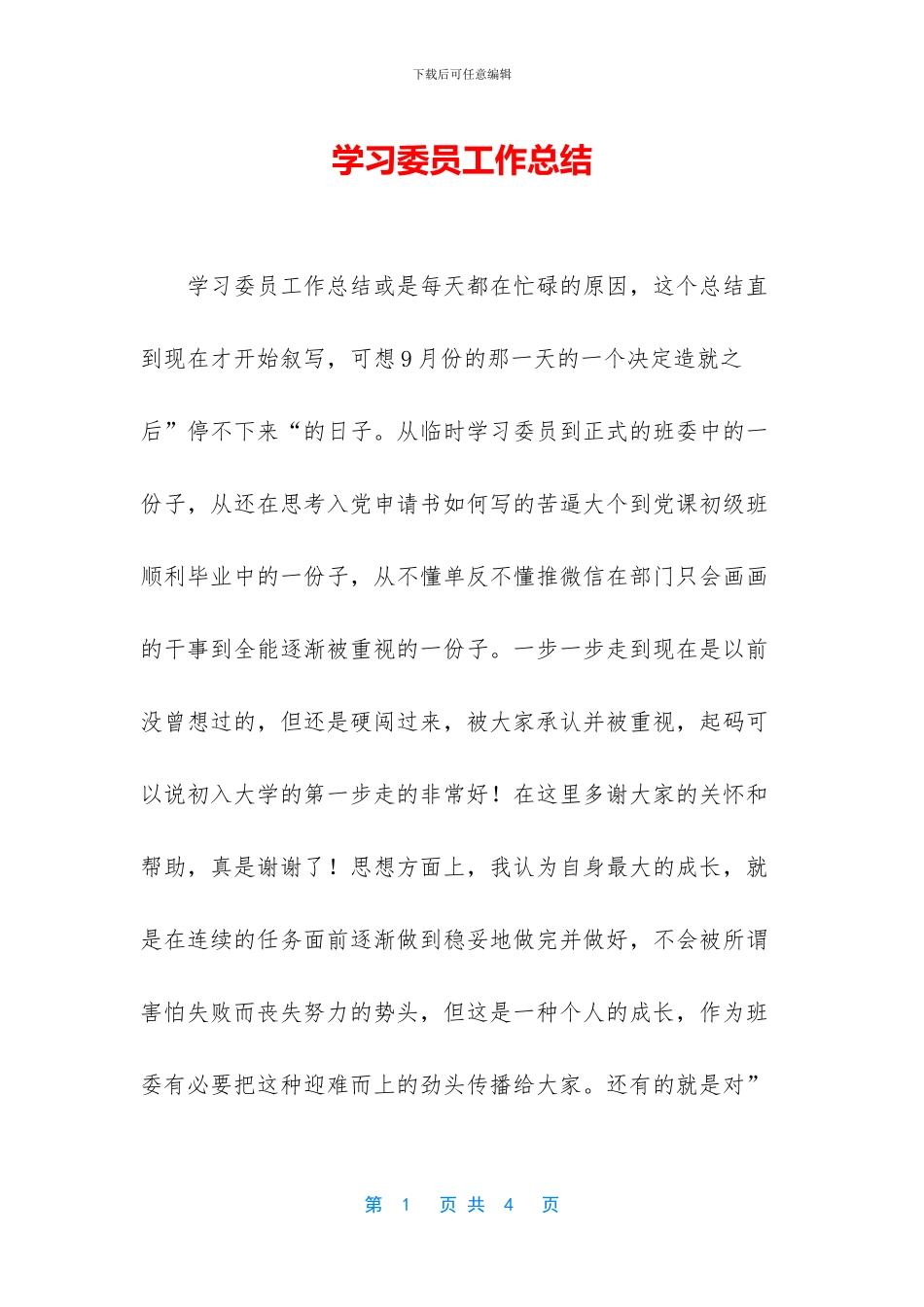 学习委员工作总结_第1页