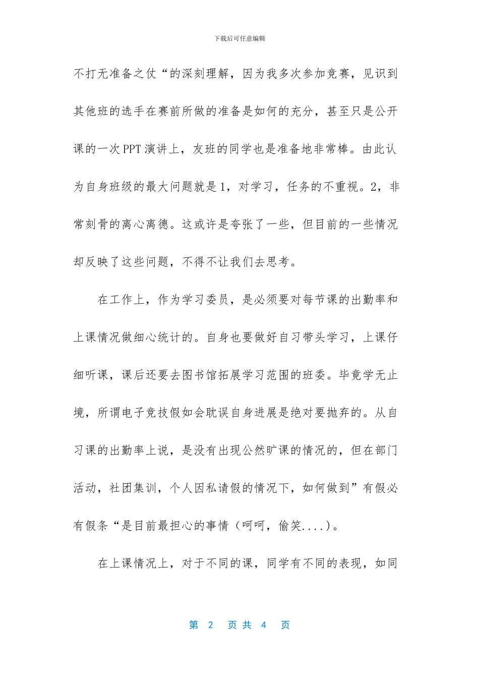 学习委员工作总结_第2页