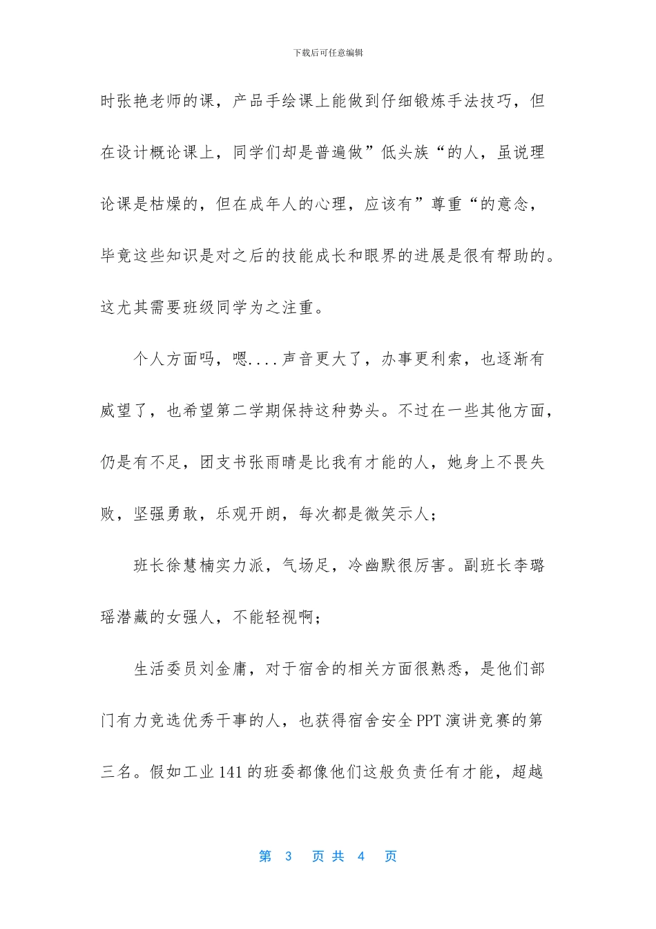 学习委员工作总结_第3页