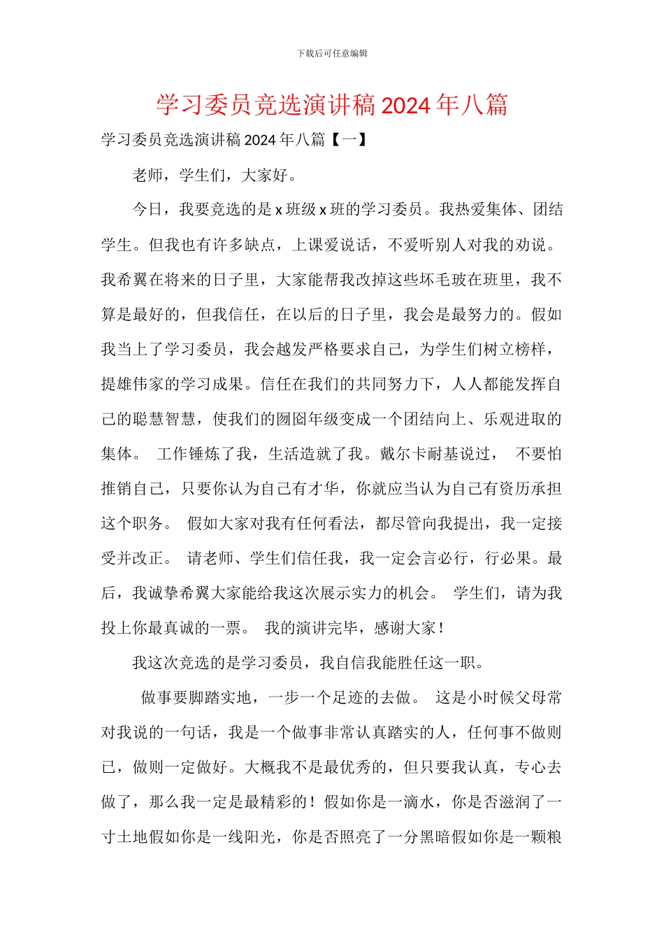 学习委员竞选演讲稿2024年八篇_第1页