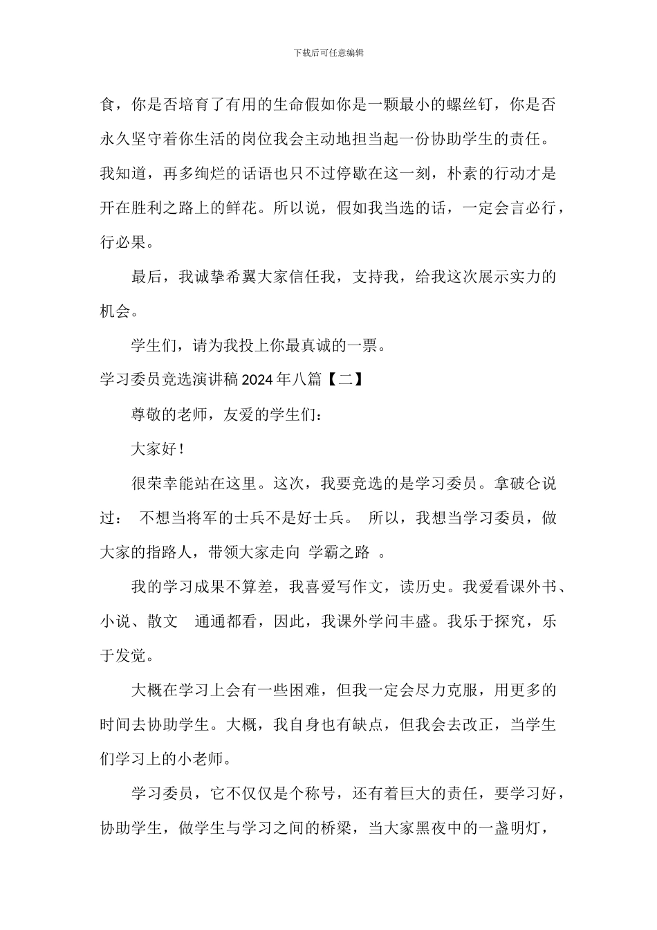 学习委员竞选演讲稿2024年八篇_第2页