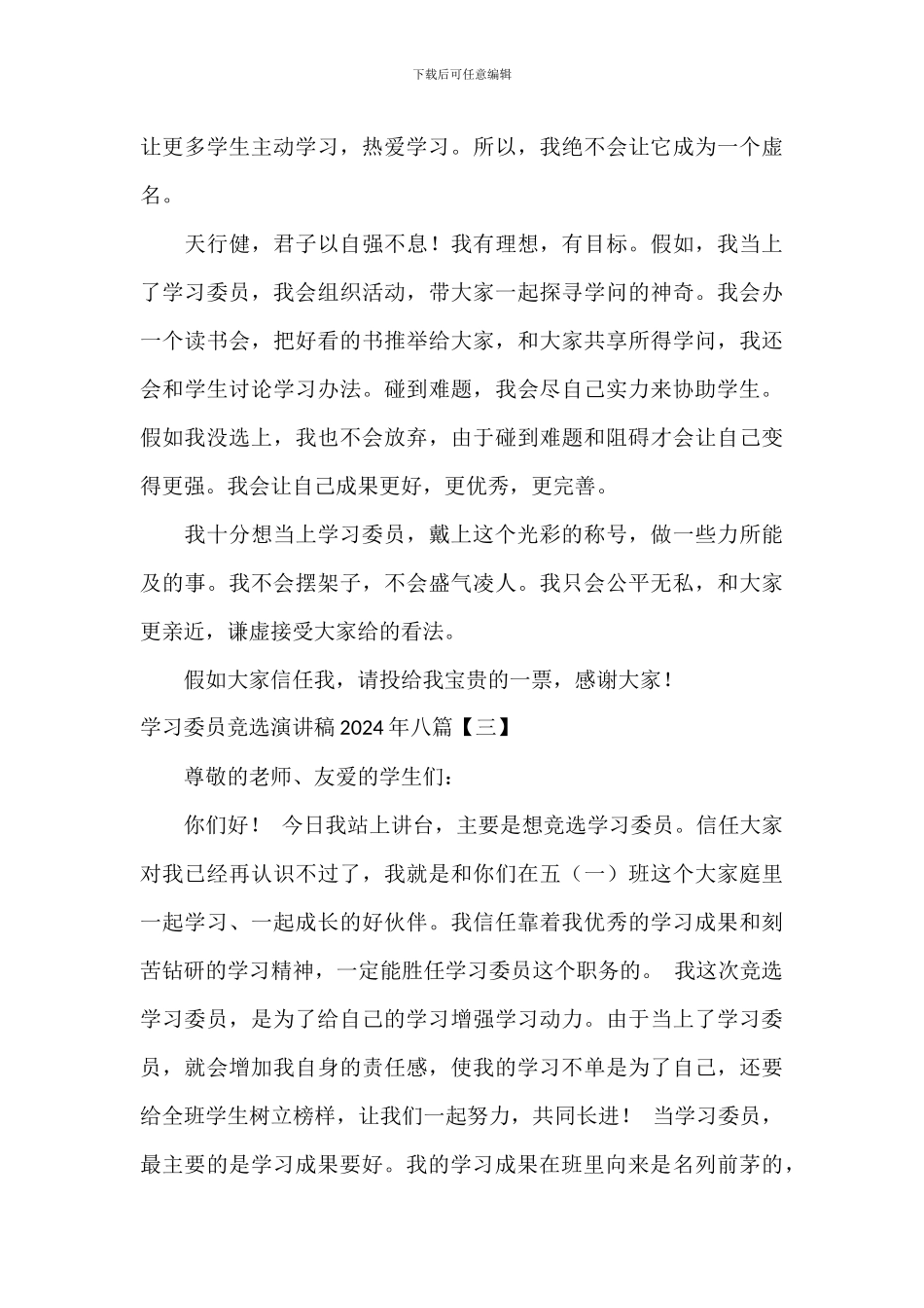 学习委员竞选演讲稿2024年八篇_第3页