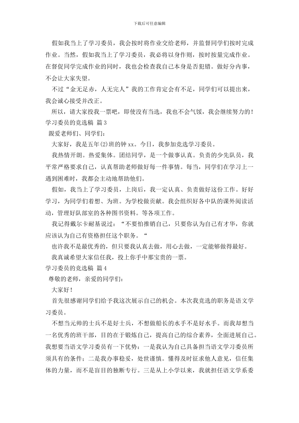 学习委员的竞选稿汇编9篇_第2页