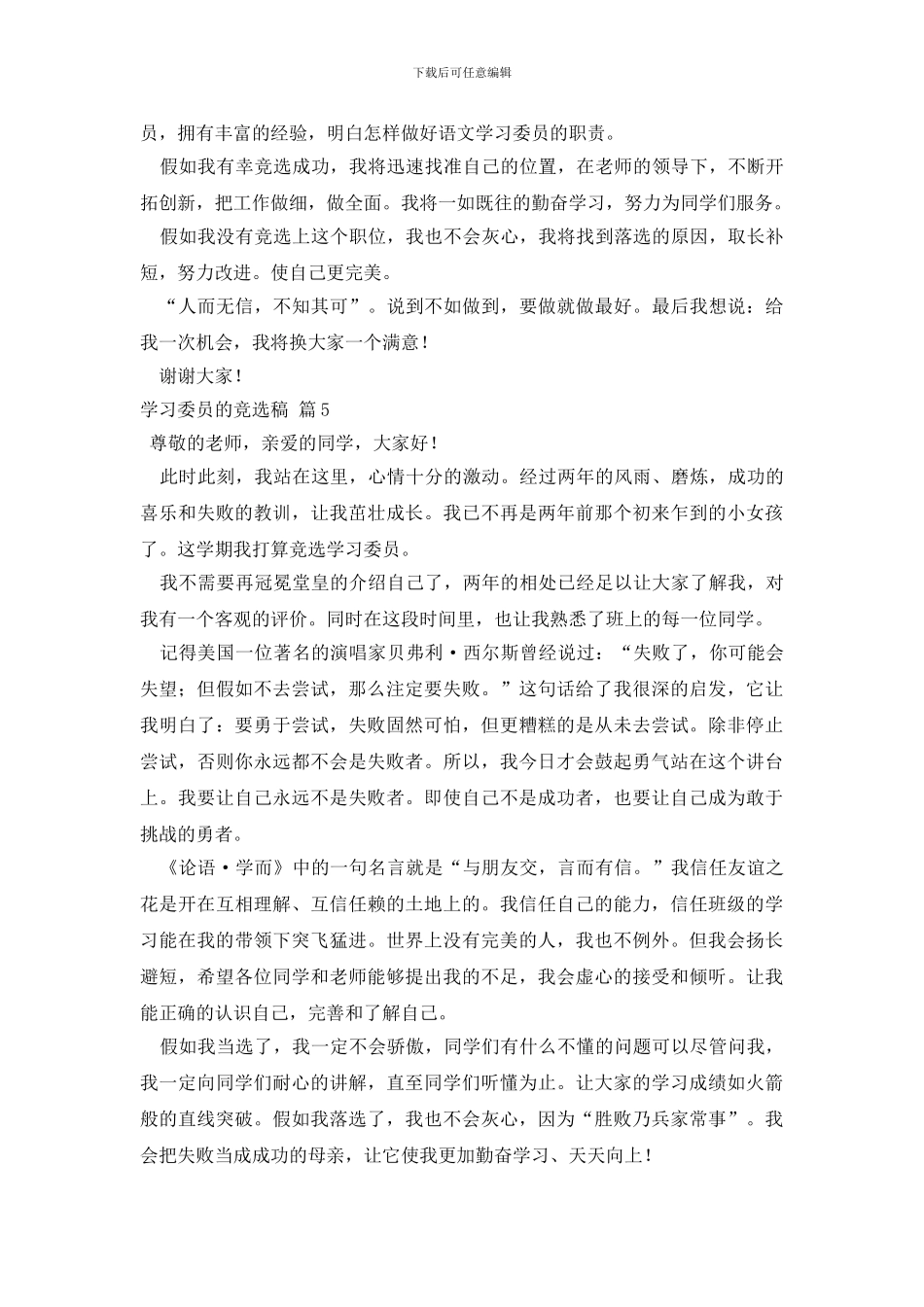 学习委员的竞选稿汇编9篇_第3页