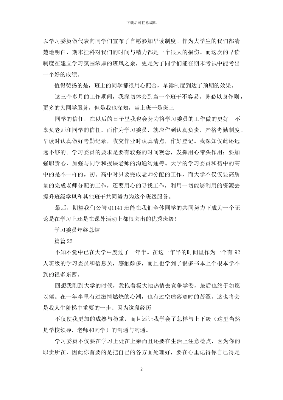 学习委员年终总结2024_第2页
