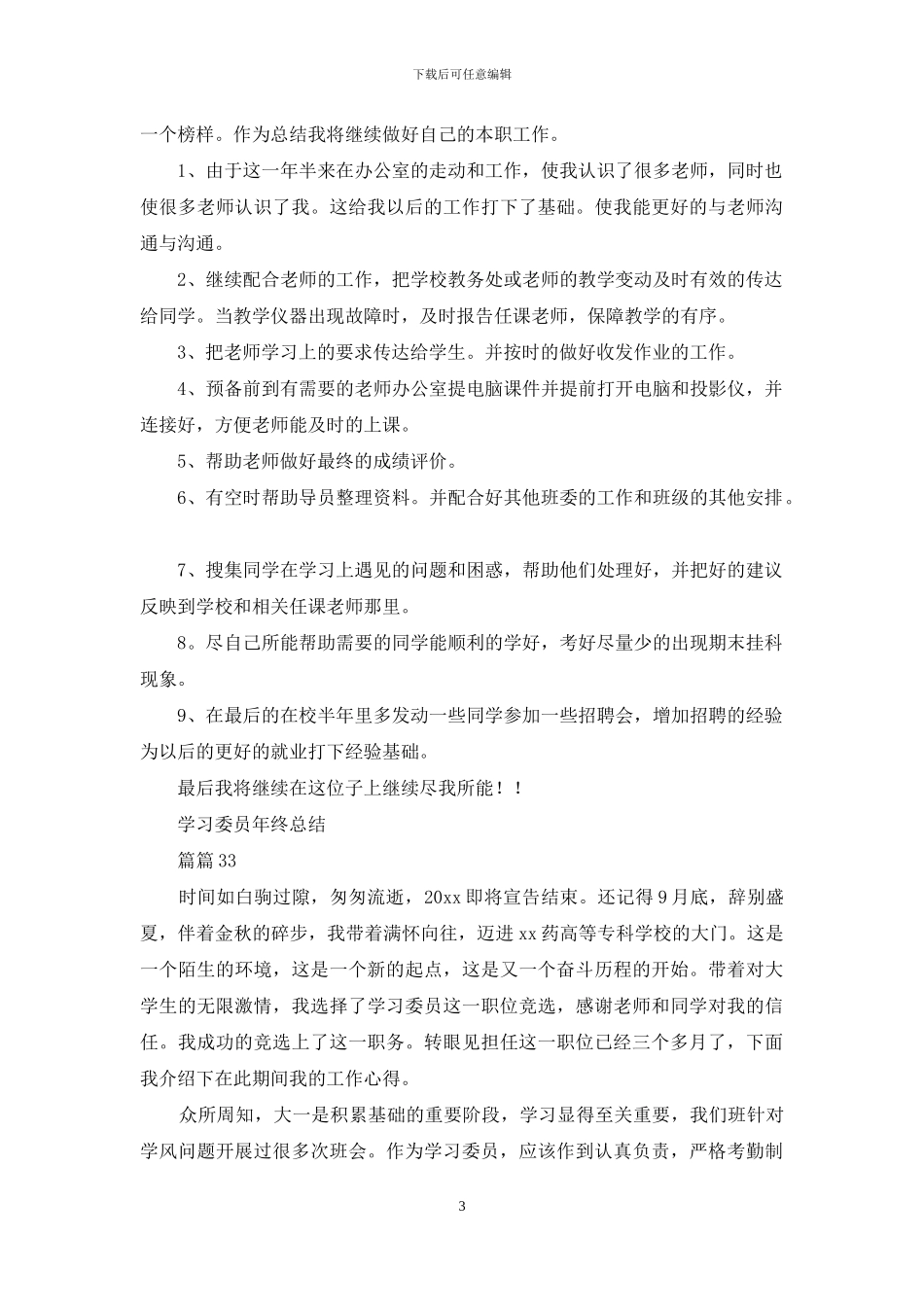学习委员年终总结2024_第3页