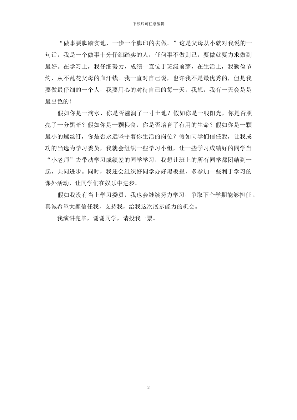 学习委员竞选演讲_第2页