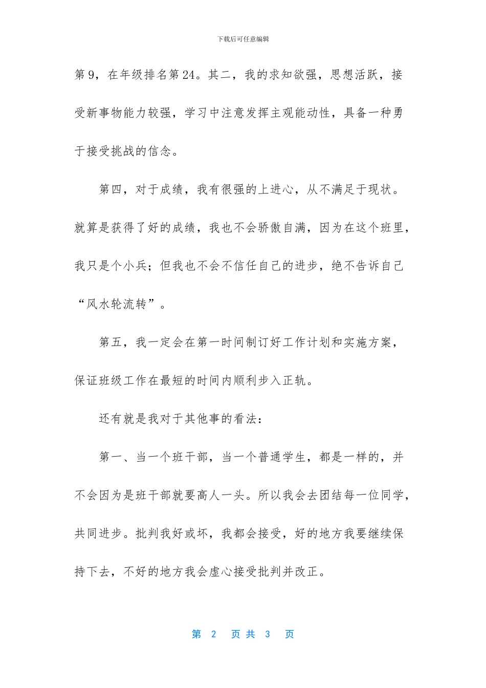 学习委员竞选演讲稿300字_第2页