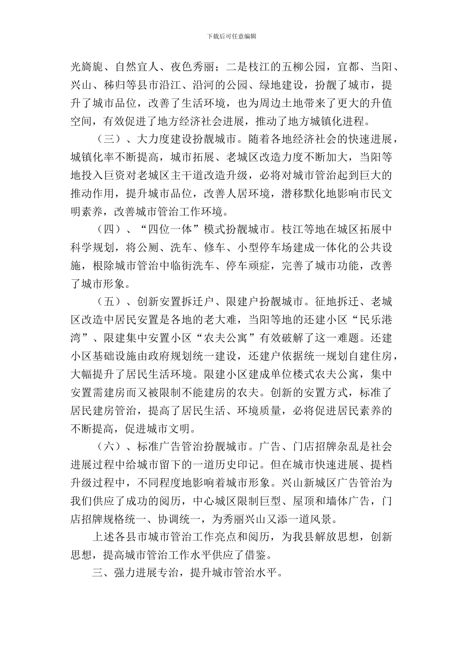 学习城市管理状况考察报告_第3页