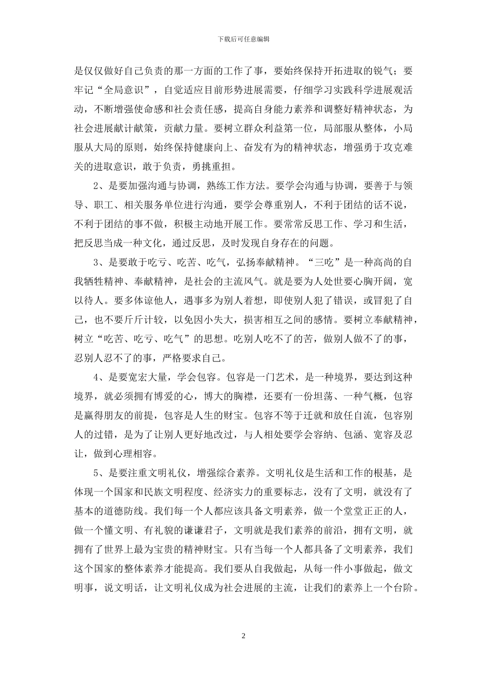 学习培训个人工作收获心得体会例文投稿合集_第2页