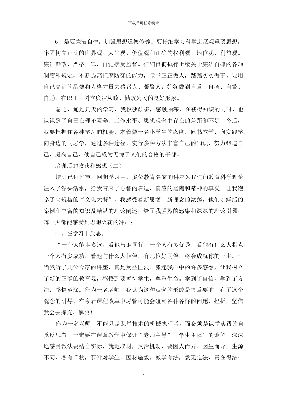学习培训个人工作收获心得体会例文投稿合集_第3页