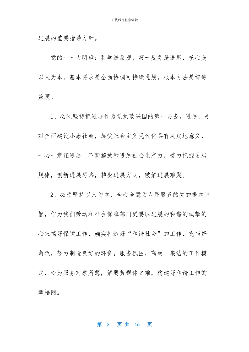 学习实践科学发展观心得体会3篇_第2页