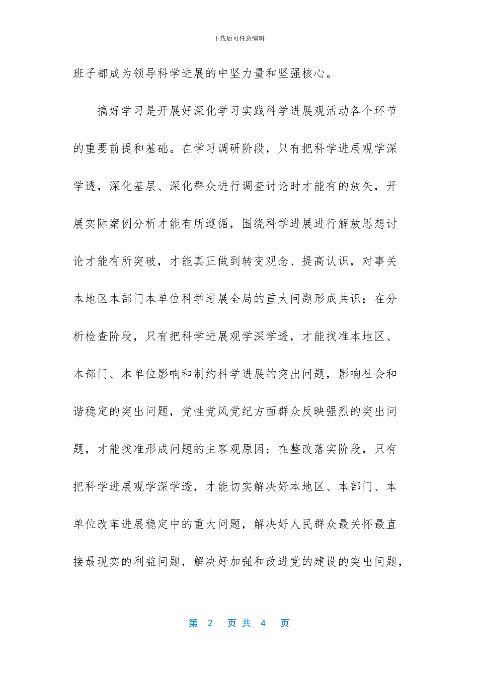 学习实践科学发展观活动心得：学深学透学以致用_第2页