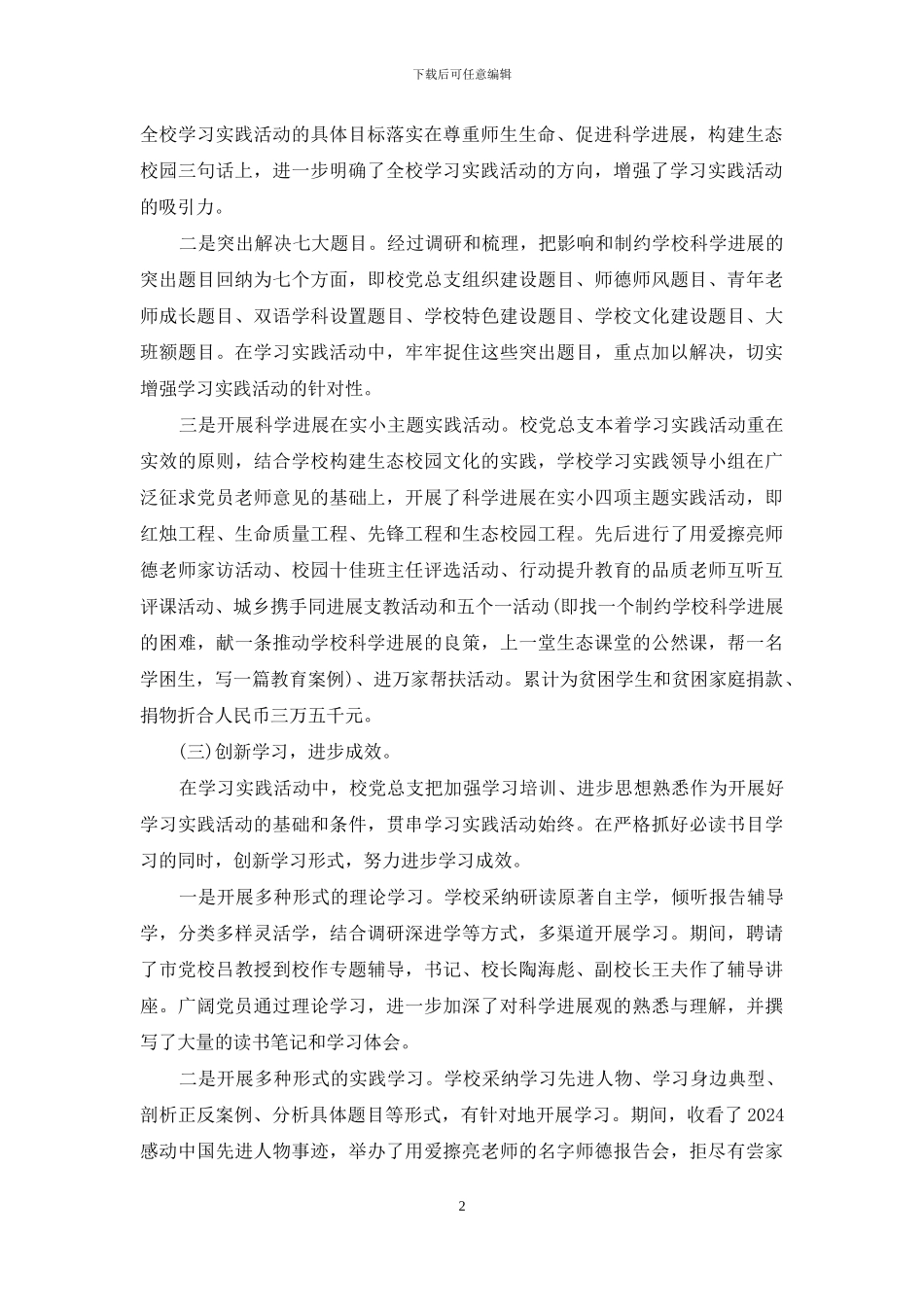 学习实践科学发展观活动总结_第2页