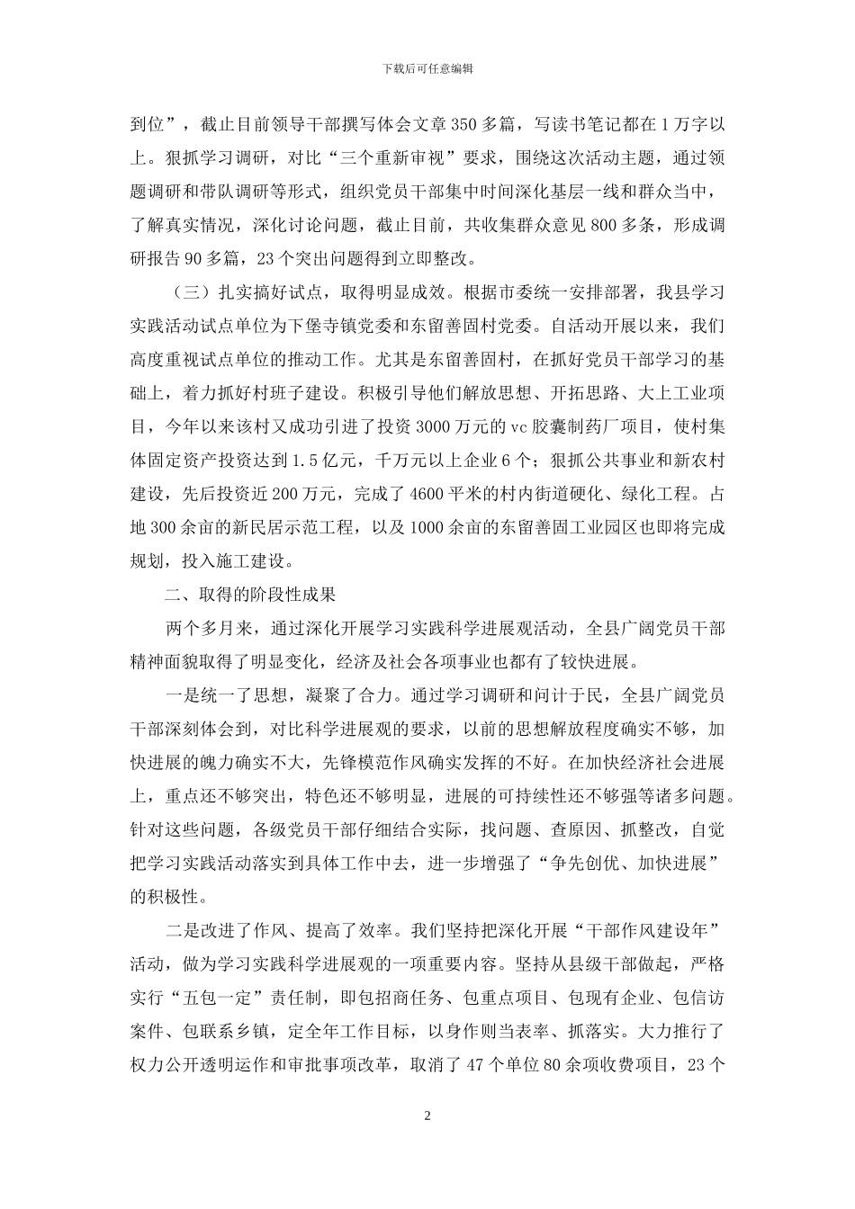 学习实践科学发展观活动情况汇报_第2页