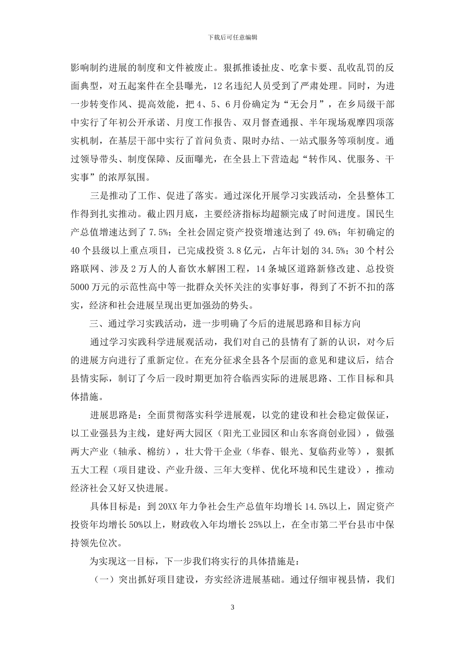 学习实践科学发展观活动情况汇报_第3页