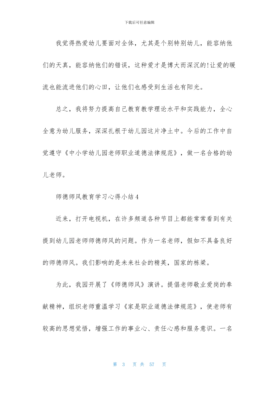 学习师德教育心得体会15篇_第3页