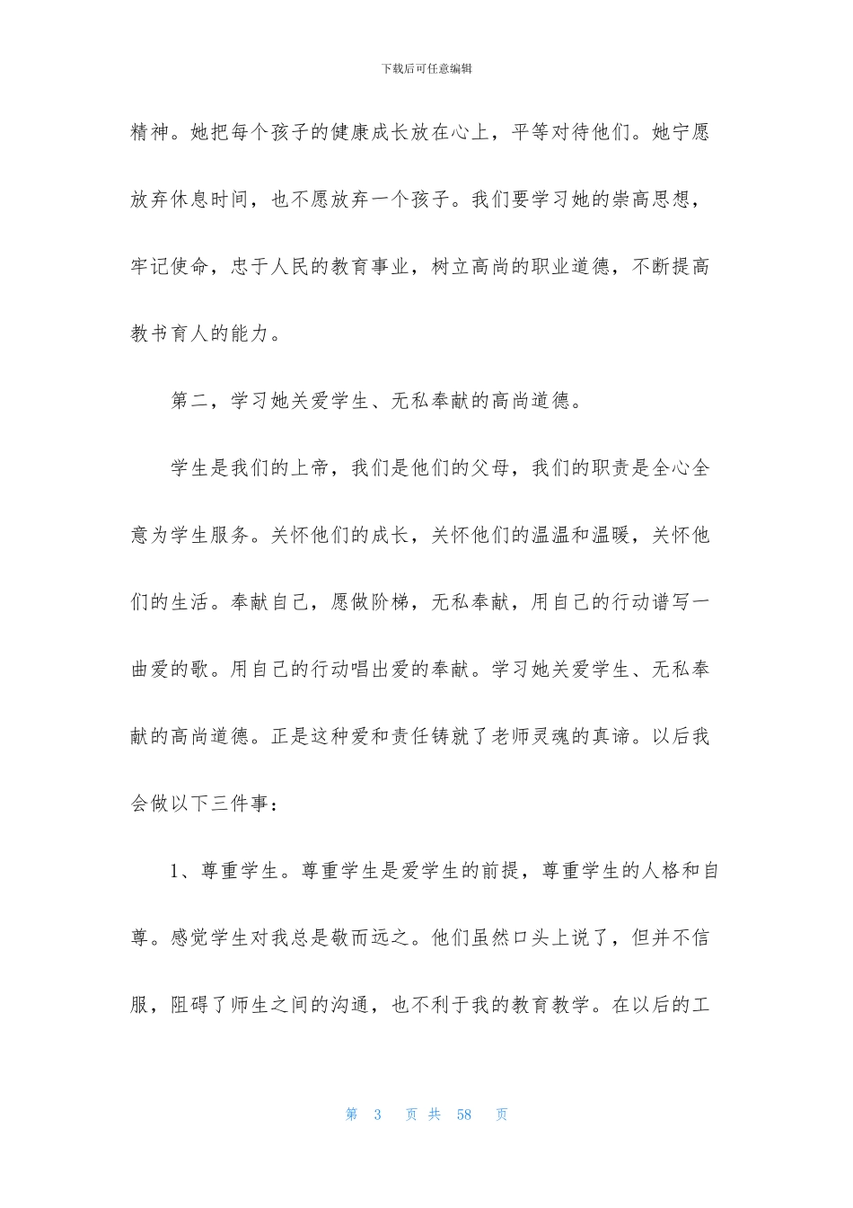 学习师德教育心得体会_第3页