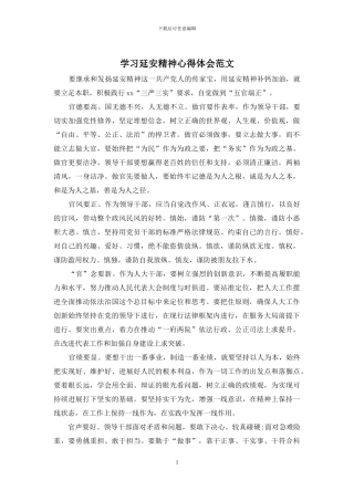 学习延安精神心得体会范文