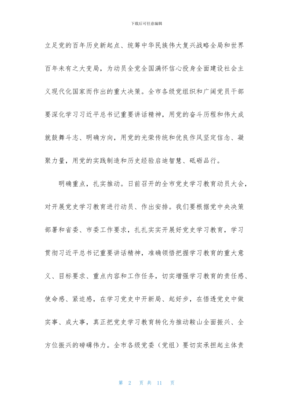 学习建党100年心得三篇_第2页