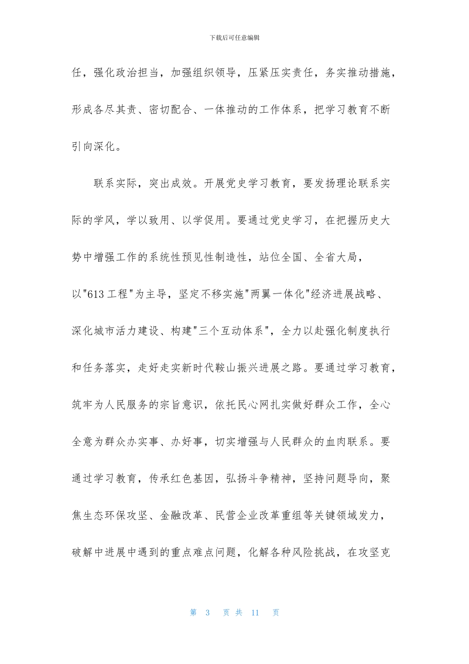 学习建党100年心得三篇_第3页
