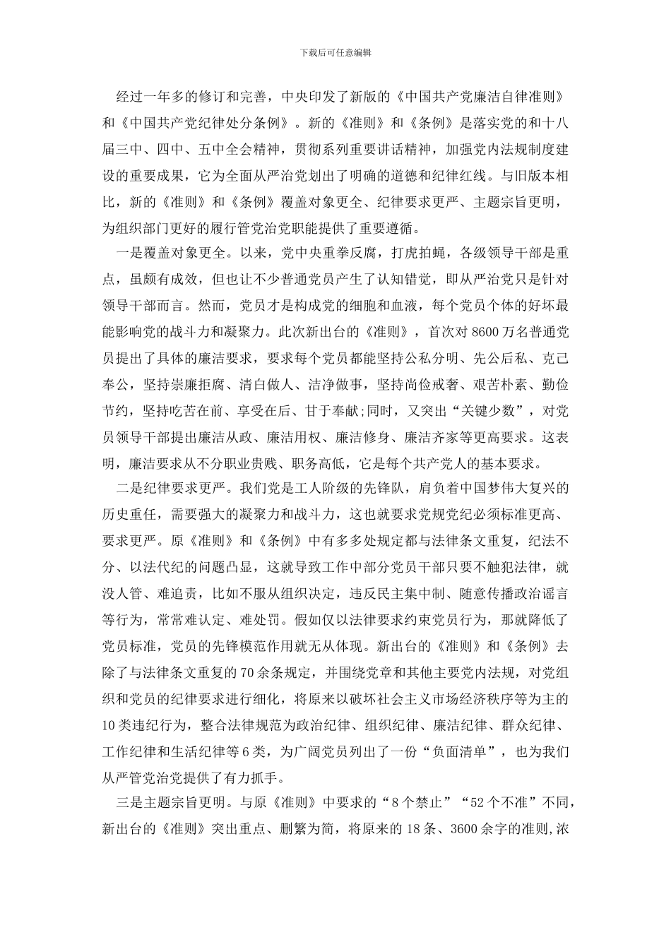 学习廉政准则心得体会汇总_第2页